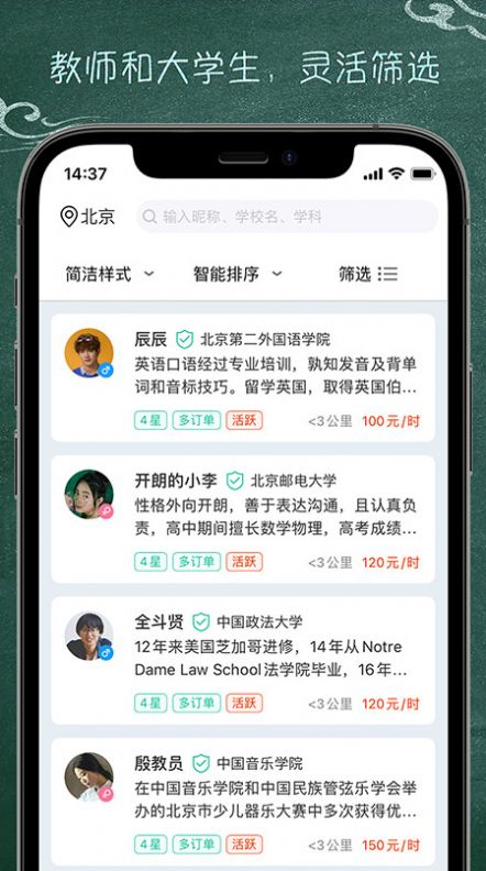 安卓良师家教软件下载