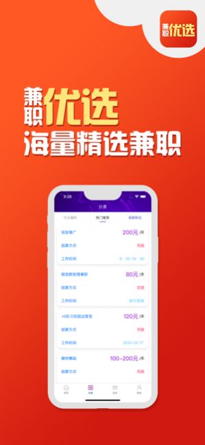 安卓兼职优选app软件下载