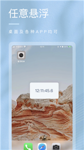 悬浮时钟安卓版