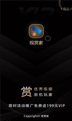 视赏家app下载