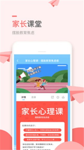 安卓万门小学课客户端app