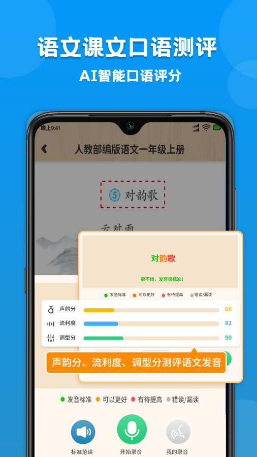 小学语文数学英语课本同步学app下载