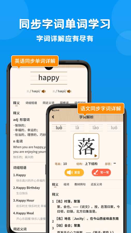 安卓小学语文数学英语课本同步学软件下载