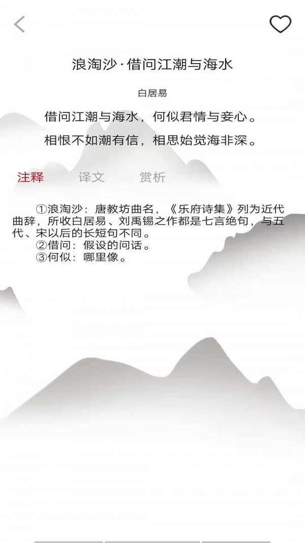 安卓唐诗学学乐软件下载