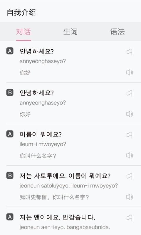 韩语字母发音表app下载