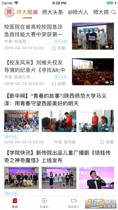 安卓陕西师范大学移动资讯软件软件下载