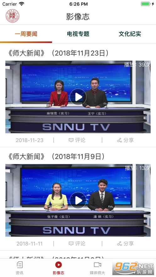 安卓陕西师范大学移动资讯软件app