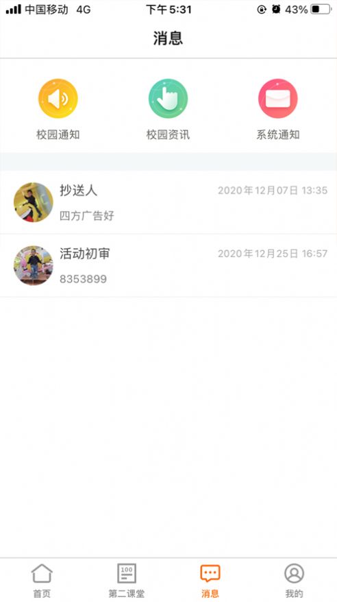 安卓沈师青课堂app正式版下载app