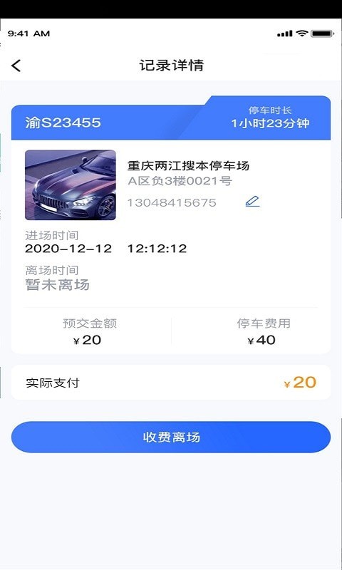 上海慧停车收费端下载