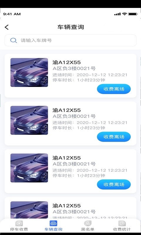 安卓上海慧停车收费端app