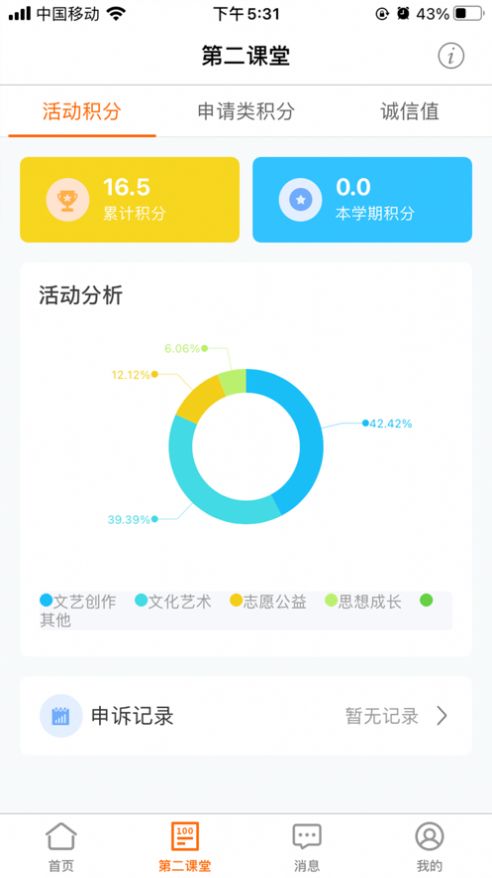沈师青课堂app下载