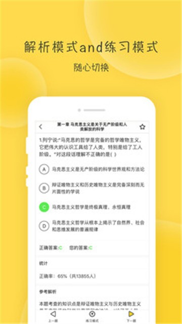 蜜题考研政治