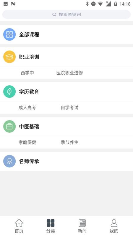 安卓中医药在线平台app