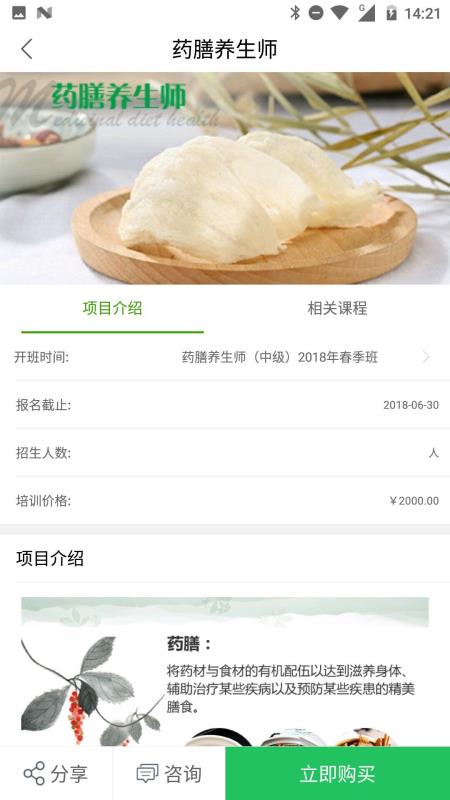 中医药在线平台app下载