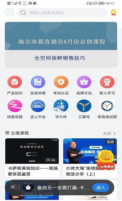 营销课堂app