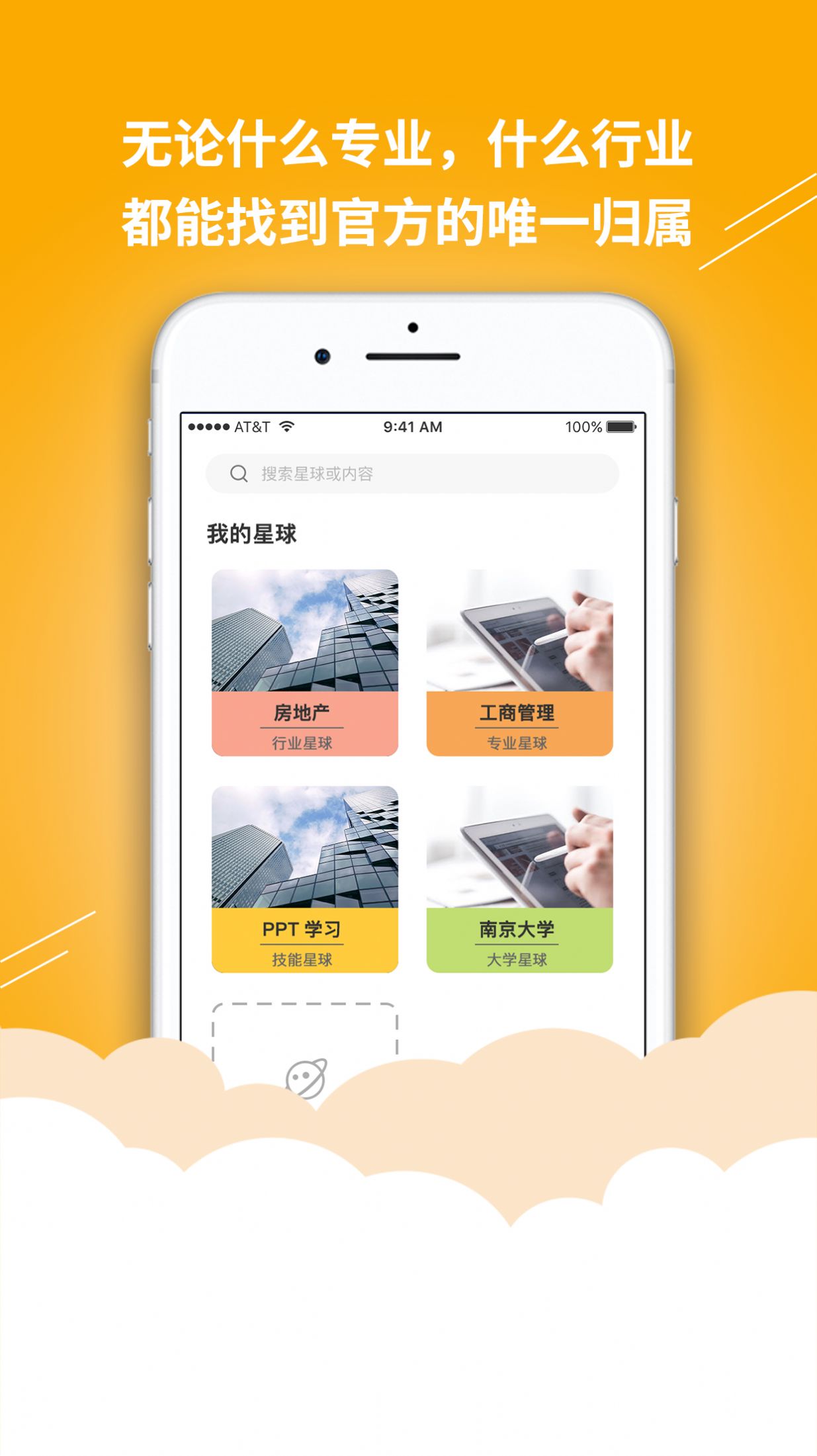 安卓答学百科app官方版下载app