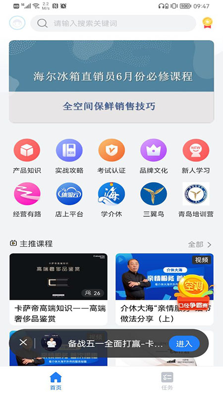营销课堂app手机客户端下载