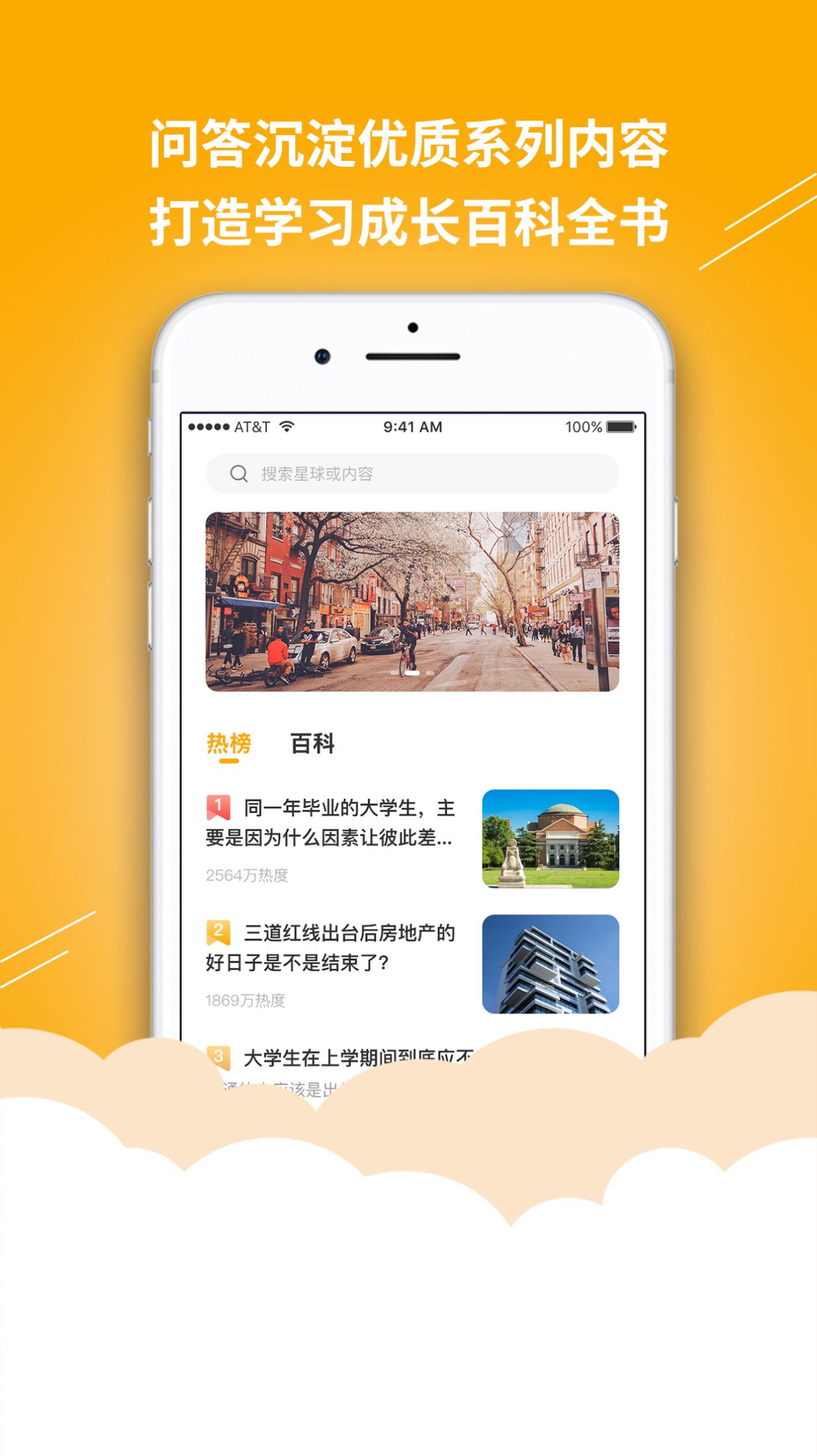 安卓答学百科app官方版下载软件下载