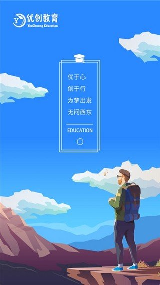 安卓优创教育软件下载