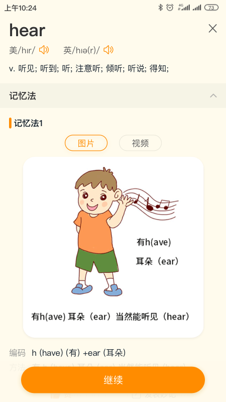 安卓趣记忆软件下载
