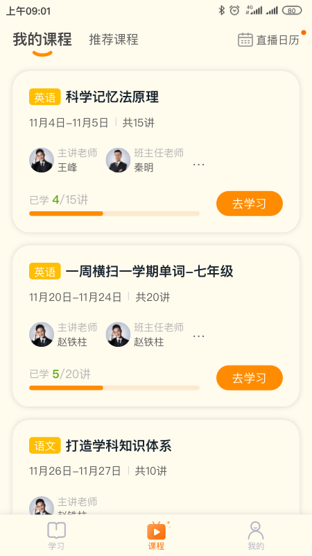安卓趣记忆app