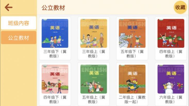 乔治国际英语app官方版