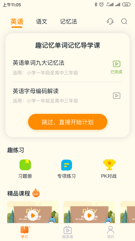 趣记忆下载