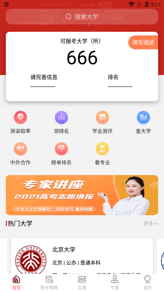 高考志愿宝2021下载