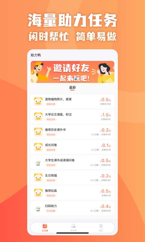 助力鸭