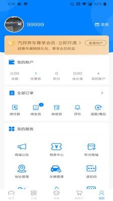 汽邦养车app下载