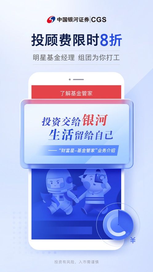 安卓中国银河证券app官方手机版app