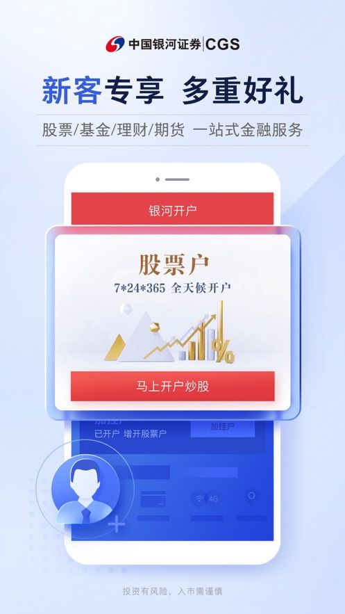 中国银河证券app官方手机版