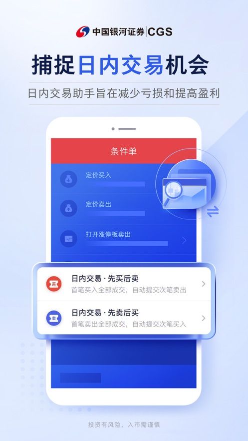 安卓中国银河证券app官方手机版软件下载