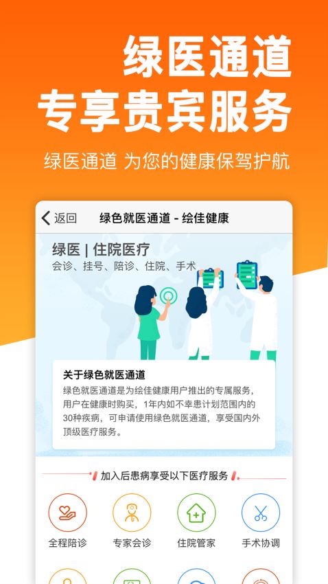 绘佳健康官方版
