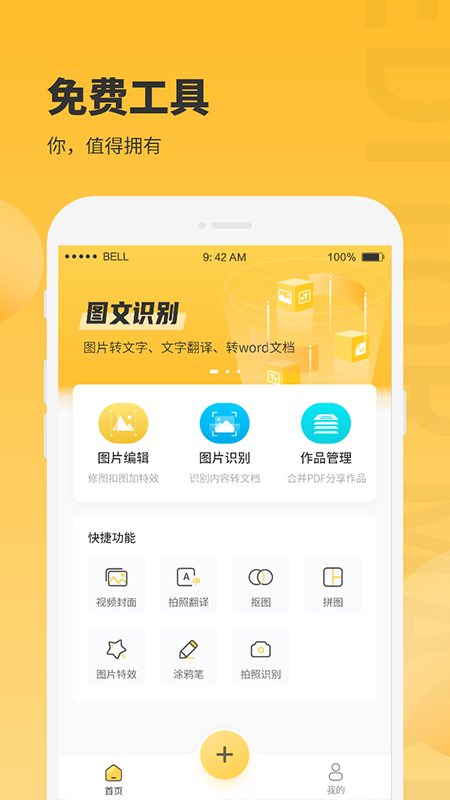 安卓小鹿图片编辑appapp