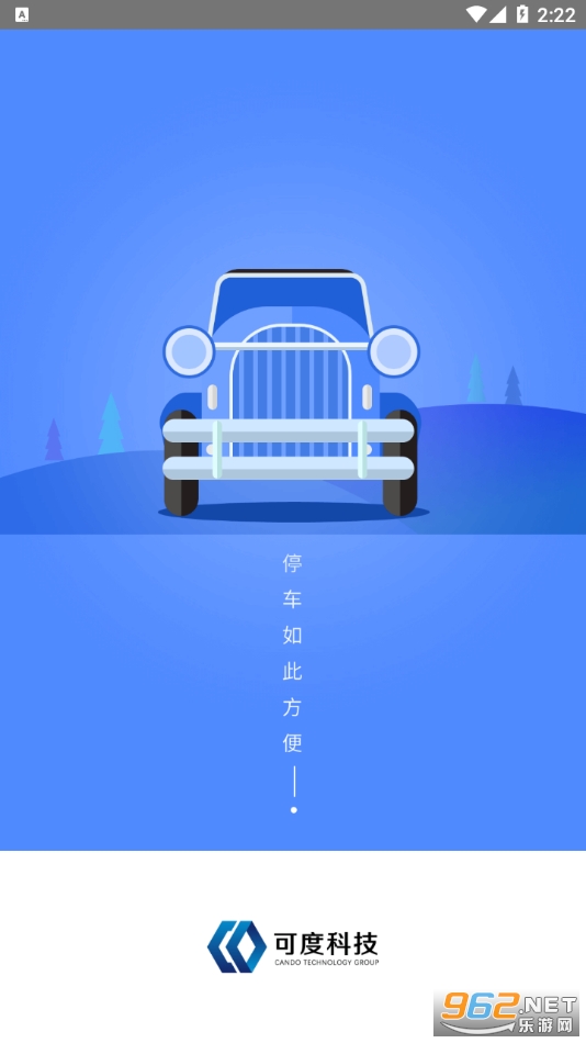安卓可度泊车app（智慧停车）软件下载