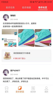 农联帮手机版下载