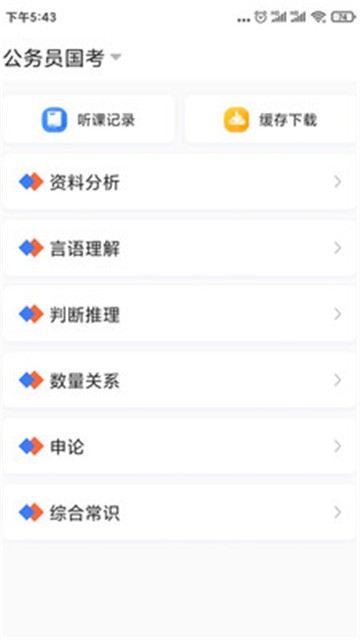安卓兴为公考app