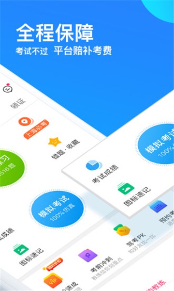 安卓车轮驾考通2019app