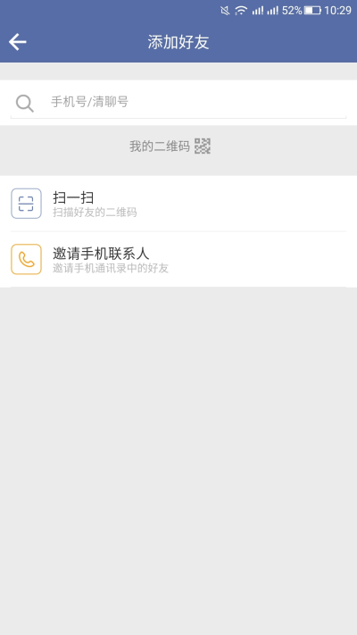 清聊安卓版下载