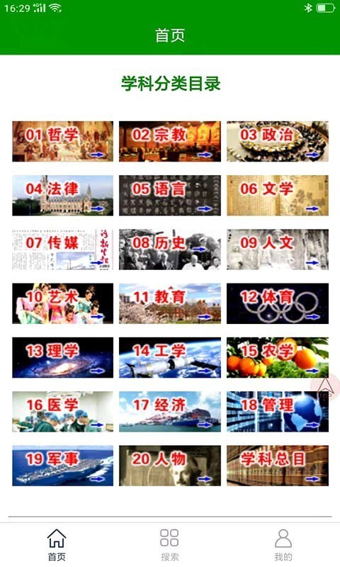 安卓中文百科app