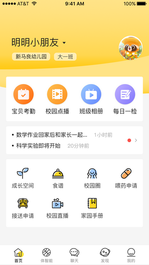 安卓慧育app