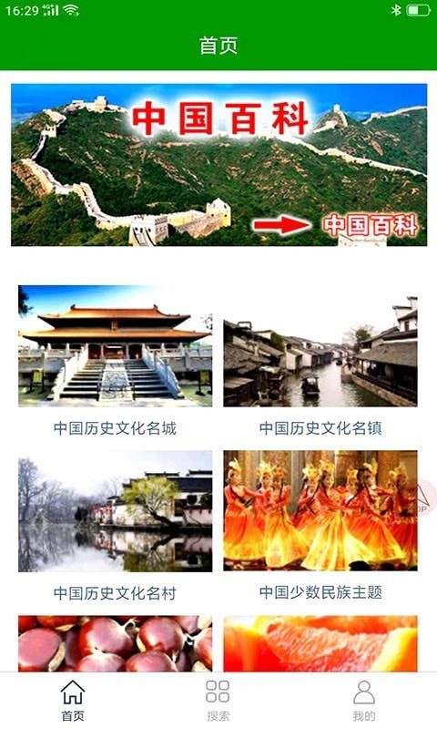 安卓中文百科软件下载