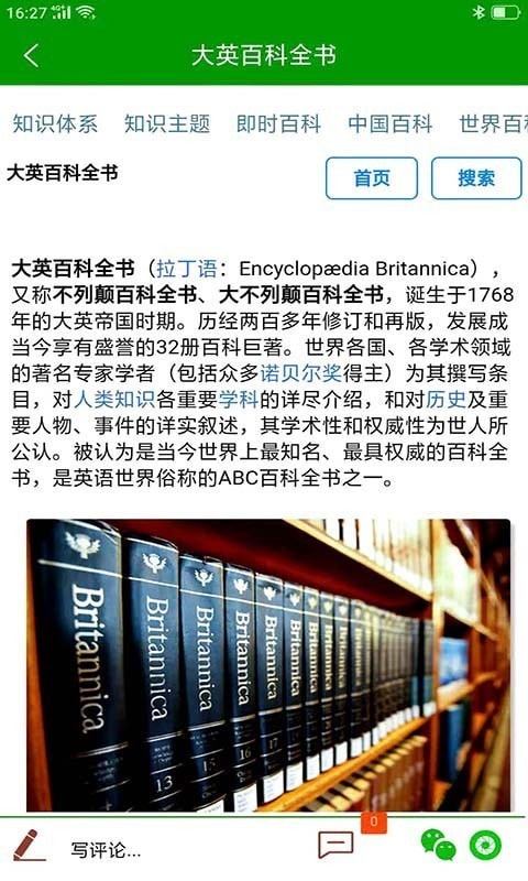 中文百科下载