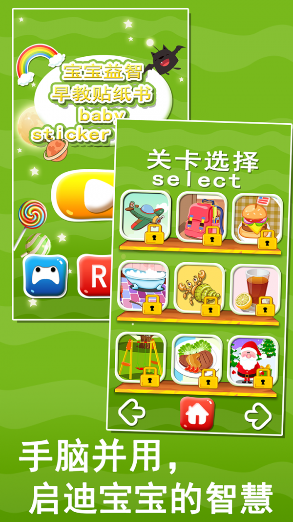 宝宝益智早教贴纸书下载