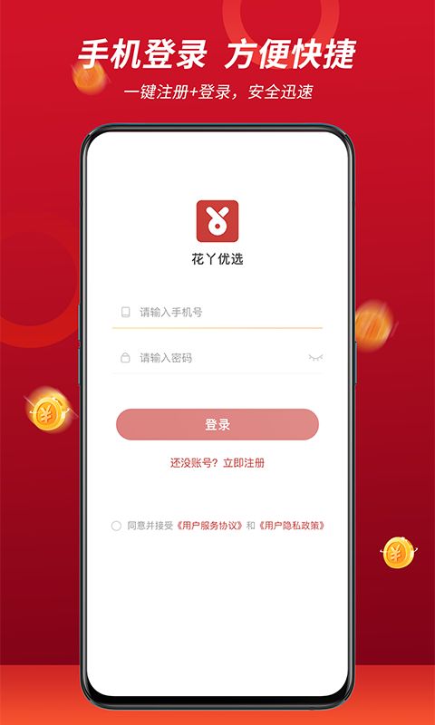 安卓花丫优选app软件下载