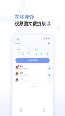 安卓益丰医生官方版app