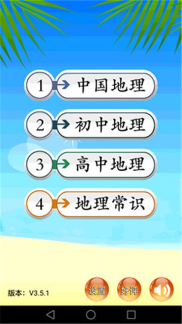 地理知识大全下载