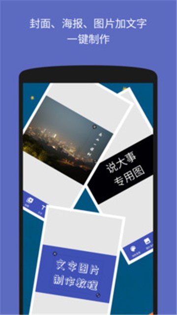 文字图片制作器app下载