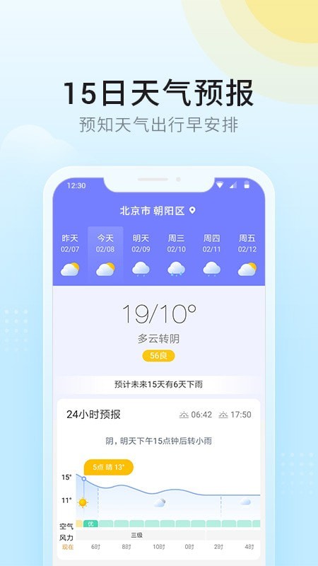 安卓全民天气手机版app